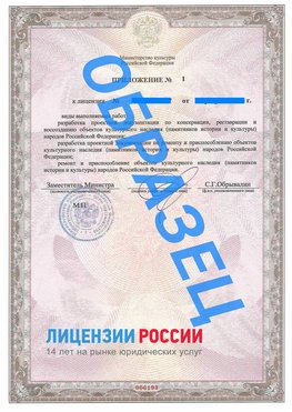 Образец лицензии на реставрацию 2 Пикалево Лицензия минкультуры на реставрацию	